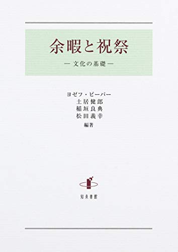 ヨゼフ・ピーパーの本おすすめランキング一覧｜作品別の感想・レビュー
